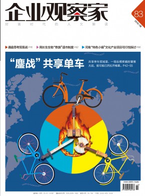 企业观察家期刊